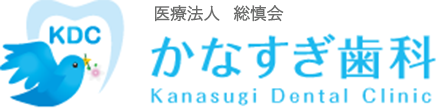 かなすぎ歯科