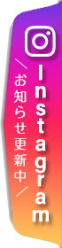 インスタグラム