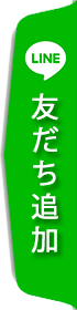 ライン